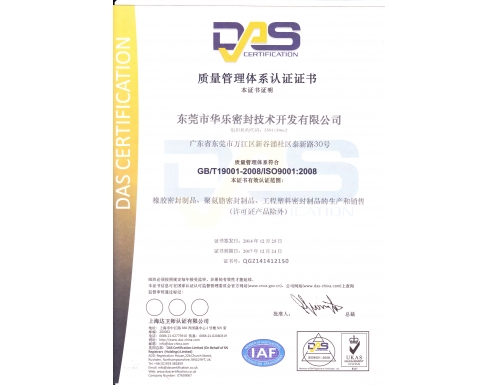 ISO9001:2008 質量管理體系認證證書